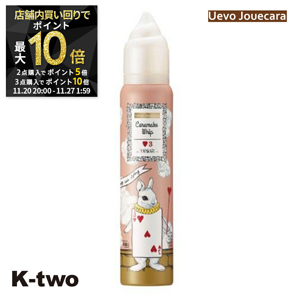 【20日20時〜全品2点購入5倍★3点購入10倍】デミ 【 ウェーボ ジュカーラ キャラメイクホイップ3 115g】..