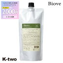 【全品最大2000円OFF★17日10:00開始】デミ 【 ビオーブ ヘアリラックスTR 詰め替え 450g】 レフィル 大容量 DEMI 美容室専売 サロン専売品 サロン K-two