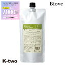 【全品最大2000円OFF★17日10:00開始】デミ 【 ビオーブ スキャルプリラックスTR 詰め替え 450g】 スカルプ レフィル 大容量 DEMI 美容室専売 サロン専売品 サロン K-two