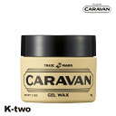 デミ ワックス 【 キャラバン ジェルワックス 90g】 DEMI 美容室専売 サロン専売品 サロン K-two