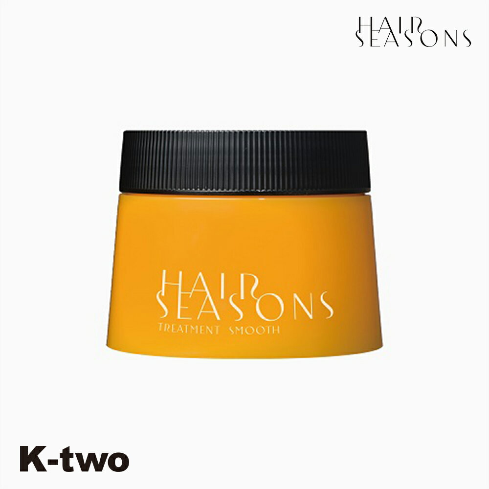 デミコスメティックス トリートメント 【 ヘアシーズンズ トリートメント スムース 250g】 DEMI HAIR SEASONS ヘアトリートメント ヘアケア サロン専売品 K-two