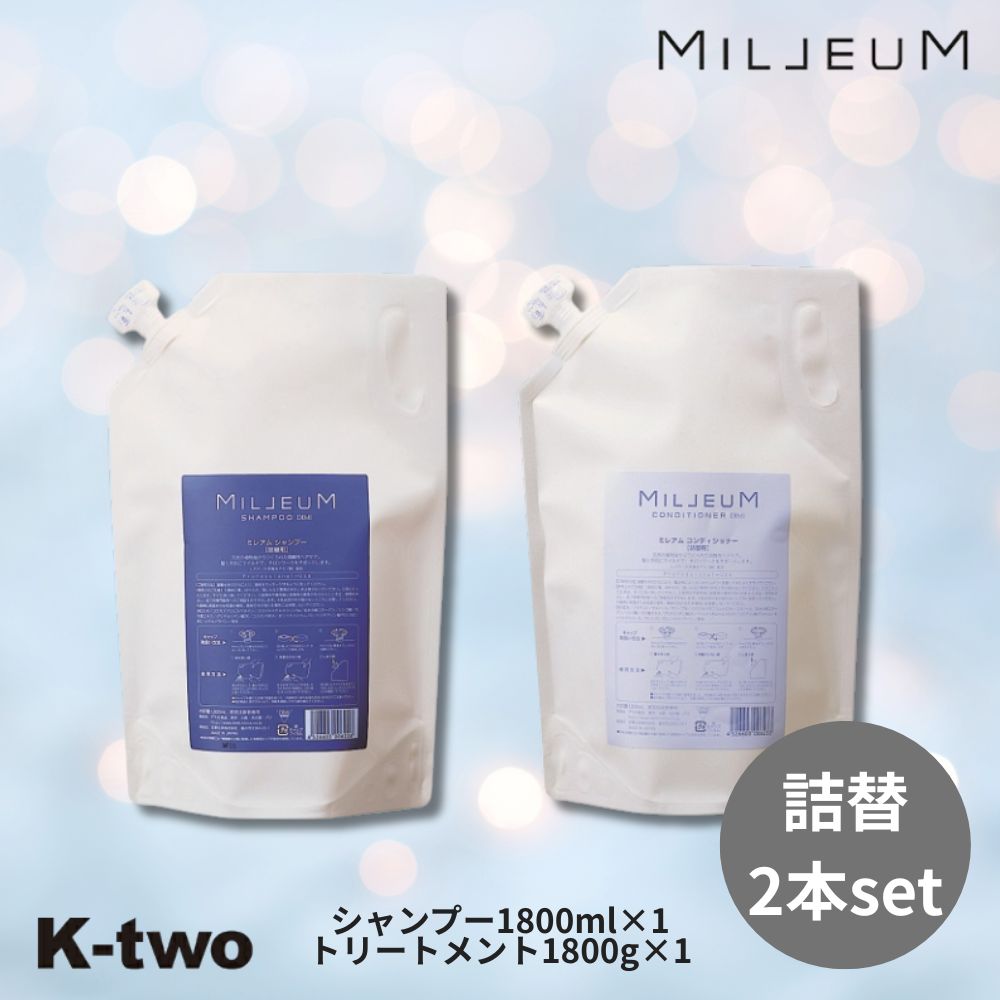 Rakuten - デミ ミレアム【 シャンプー コンディショナー 詰め替え 1800ml + 1800g 】トリートメント シャントリ 弱酸性 ダメージ毛 レフィル 詰替 大容量 DEMI milleum ヘアケア サロン専売品 K-two シャントリ