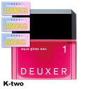 【期間限定★全品最大2000円OFF】ナンバースリー ワックス 【 デューサー アクアグロスワックス #1 80g】 ヘアワックス deuxer スタイリング 美容室専売 サロン専売品 サロン K-two