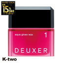 【オープン記念★全品15%OFFクーポン】 ナンバースリー ワックス 【 デューサー アクアグロスワックス #1 80g】 ヘアワックス deuxer スタイリング 美容室専売 サロン専売品 サロン K-two