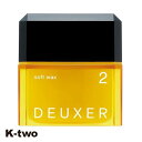 ナンバースリー ワックス 【 デューサー ソフトワックス #2 80g】 ヘアワックス ソフト deuxer スタイリング 美容室専売 サロン専売品 サロン K-two