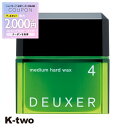 【期間限定★全品最大2000円OFF】ナンバースリー ワックス 【 デューサー ミディアムハードワックス #4 80g】 ヘアワックス ハード deuxer スタイリング 美容室専売 サロン専売品 サロン K-two