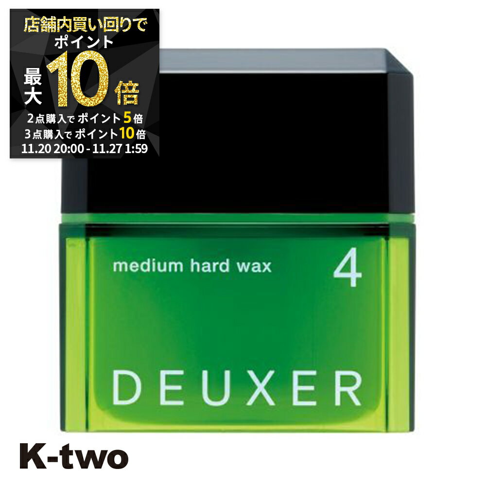【20日20時〜全品2点購入5倍★3点購入10倍】ナンバースリー ワックス 【 デューサー ミディアムハードワックス #4 80g】 ヘアワックス ハード deuxer スタイリング 美容室専売 サロン専売品 サロン K-two