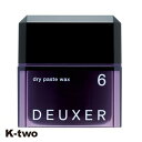 ナンバースリー ワックス 【 デューサー ドライペーストワックス #6 80g】 ヘアワックス deuxer スタイリング 美容室専売 サロン専売品 サロン K-two