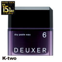 【オープン記念★全品15%OFFクーポン】 ナンバースリー ワックス 【 デューサー ドライペーストワックス #6 80g】 ヘアワックス deuxer スタイリング 美容室専売 サロン専売品 サロン K-two
