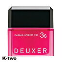 ナンバースリー ワックス 【 デューサー ミディアムスムースワックス 3S 80g】 ヘアワックス deuxer スタイリング 美容室専売 サロン専売品 サロン K-two
