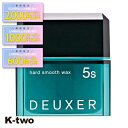 【期間限定★全品最大2000円OFF】ナンバースリー ワックス 【 デューサー ハードスムースワックス 5S 80g】 ヘアワックス ハード deuxer スタイリング 美容室専売 サロン専売品 サロン K-two