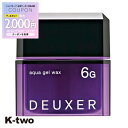 【期間限定★全品最大2000円OFF】ナンバースリー ワックス 【 デューサー アクアジェルワックス 6G 80g】 ヘアワックス deuxer スタイリング 美容室専売 サロン専売品 サロン K-two