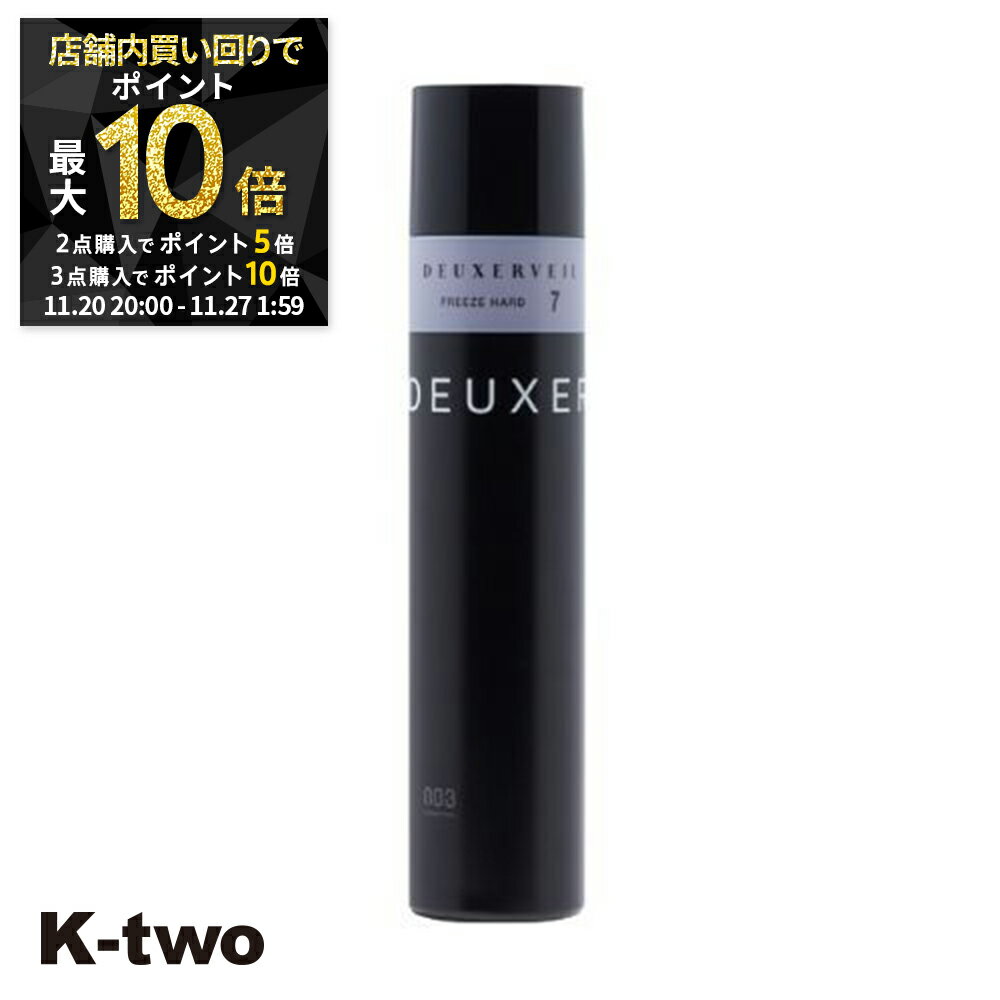 【20日20時〜全品2点購入5倍★3点購入10倍】ナンバースリー ヘアスプレー 【 デューサーヴェール フリーズハード7 170g】 ハード deuxer スタイリング 美容室専売 サロン専売品 サロン K-two
