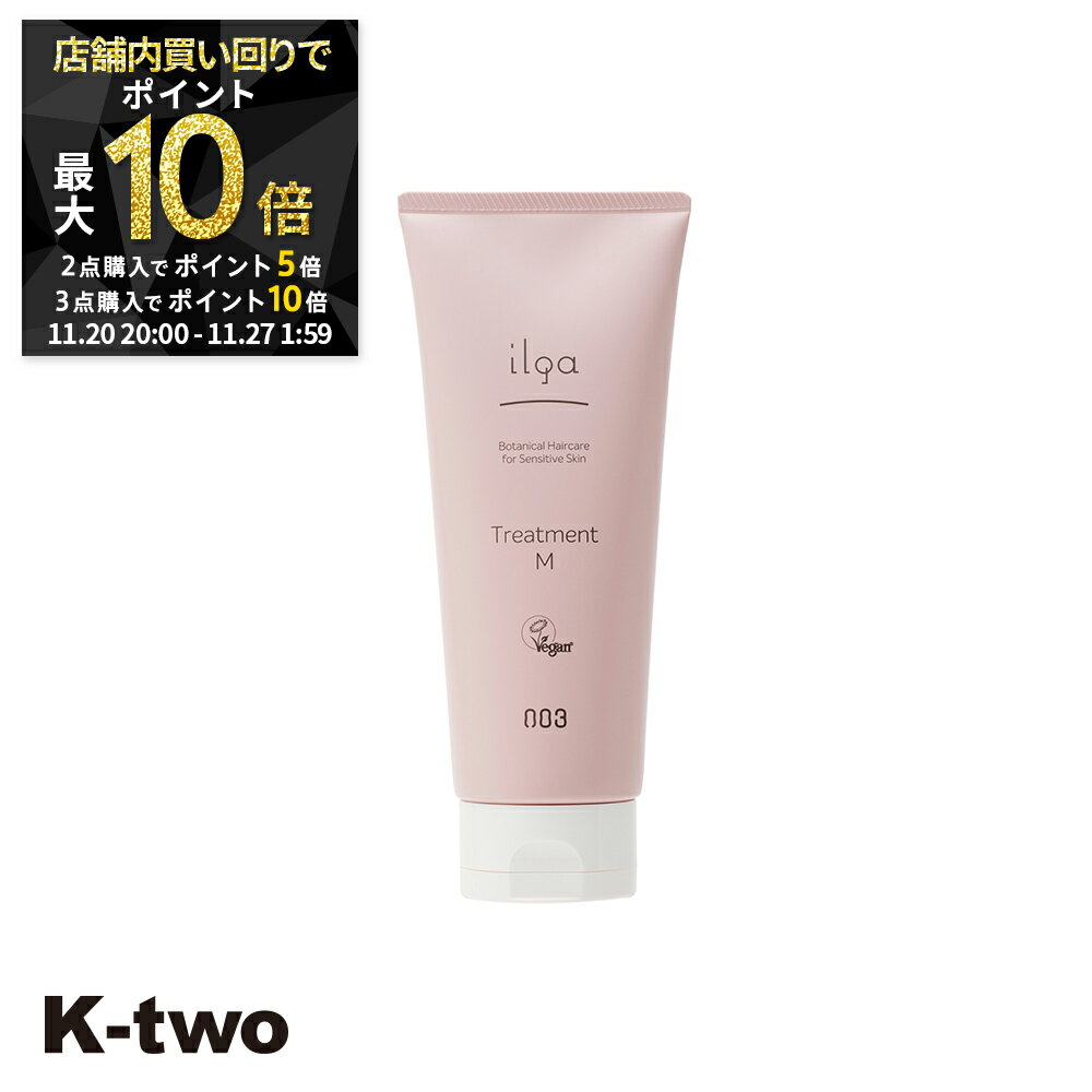 【20日20時〜全品2点購入5倍★3点購入10倍】ナンバースリー トリートメント 【 イルガ ヤクヨウ トリートメントM 200g】 ヘアトリートメント 薬用 ヘアトリートメント ilga ヘアケア 美容室専売 サロン専売品 サロン K-two