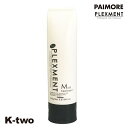 パイモア トリートメント 【 プレックスメント モイストトリートメント 250g】 ヘアケア ヘアトリートメント 美容室専売 サロン専売品 サロン K-two