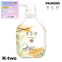 【期間限定★全品最大2000円OFF】パイモア シャンプー 【 エコエイチビーエス シャンプー バニラティー 500ml】 ヘアケア ヘアトリートメント 美容室専売 サロン専売品 サロン K-two