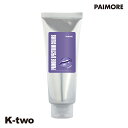 パイモア 【 パイモア スペクトラムカラーズ N バイオレット 200g】 PAIMORE 美容室専売 サロン専売品 サロン K-two
