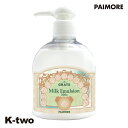 パイモア トリートメント 【 パイモア グラッツ ミルク エマルジョン 300g】 PAIMORE ヘアトリートメント ヘアケア 美容室専売 サロン専売品 サロ...
