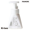パイモア 【 アラウンドフォーム 150ml】 PAIMORE 美容室専売 サロン専売品 サロン K-two
