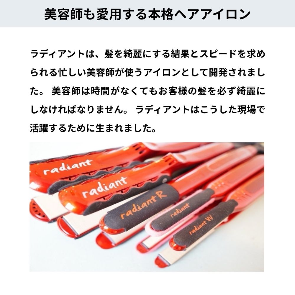 選べるサイズ 【 radiant シルクプロ アイロン 28mm 35mm 9mm 】正規販売店 ストレ...