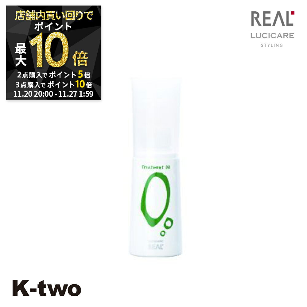 【20日20時〜全品2点購入5倍★3点購入10倍】リアル化学 オイル セラム 【 ルシケア トリートメントオイ..