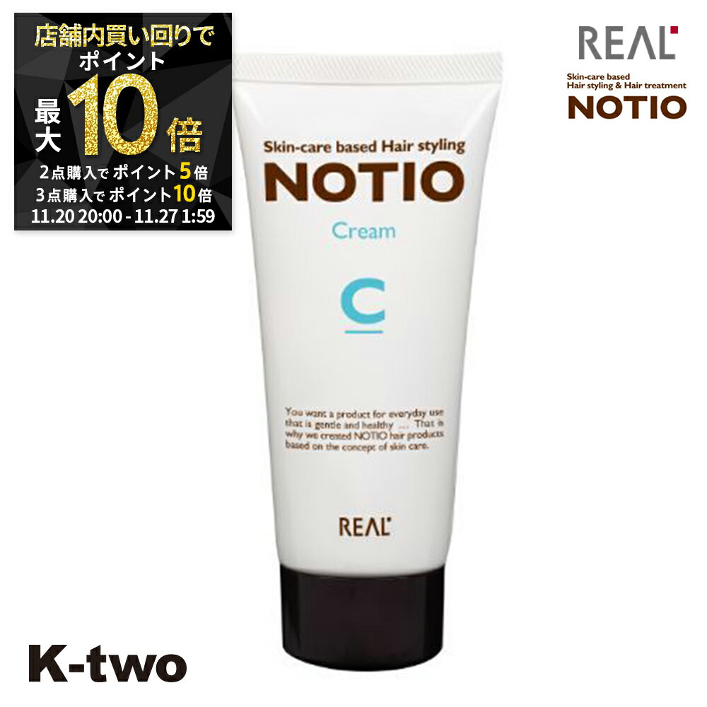 【20日20時～全品2点購入5倍★3点購入10倍】リアル化学 ヘアクリーム 【 ノティオ クリーム 90g】 スタイリング NOTIO 美容室専売 サロン専売品 サロン K-two