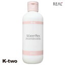 リアル化学 トリートメント 【 メイリークロス ウォータープレックス230g】 ヘアトリートメント ヘアケア 美容室専売 サロン専売品 サロン K-two