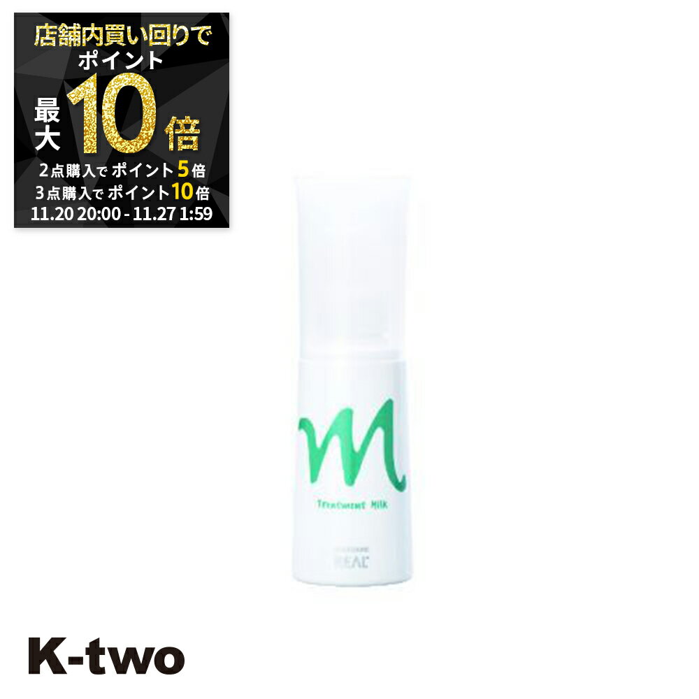 【20日20時～全品2点購入5倍★3点購入10倍】リアル化学 ヘアクリーム 【 ルシケア トリートメントミルクM 120g】 LUCICARE REAL スタイリング剤 スタイリング クリーム 美容室専売 サロン専売品 サロン K-two