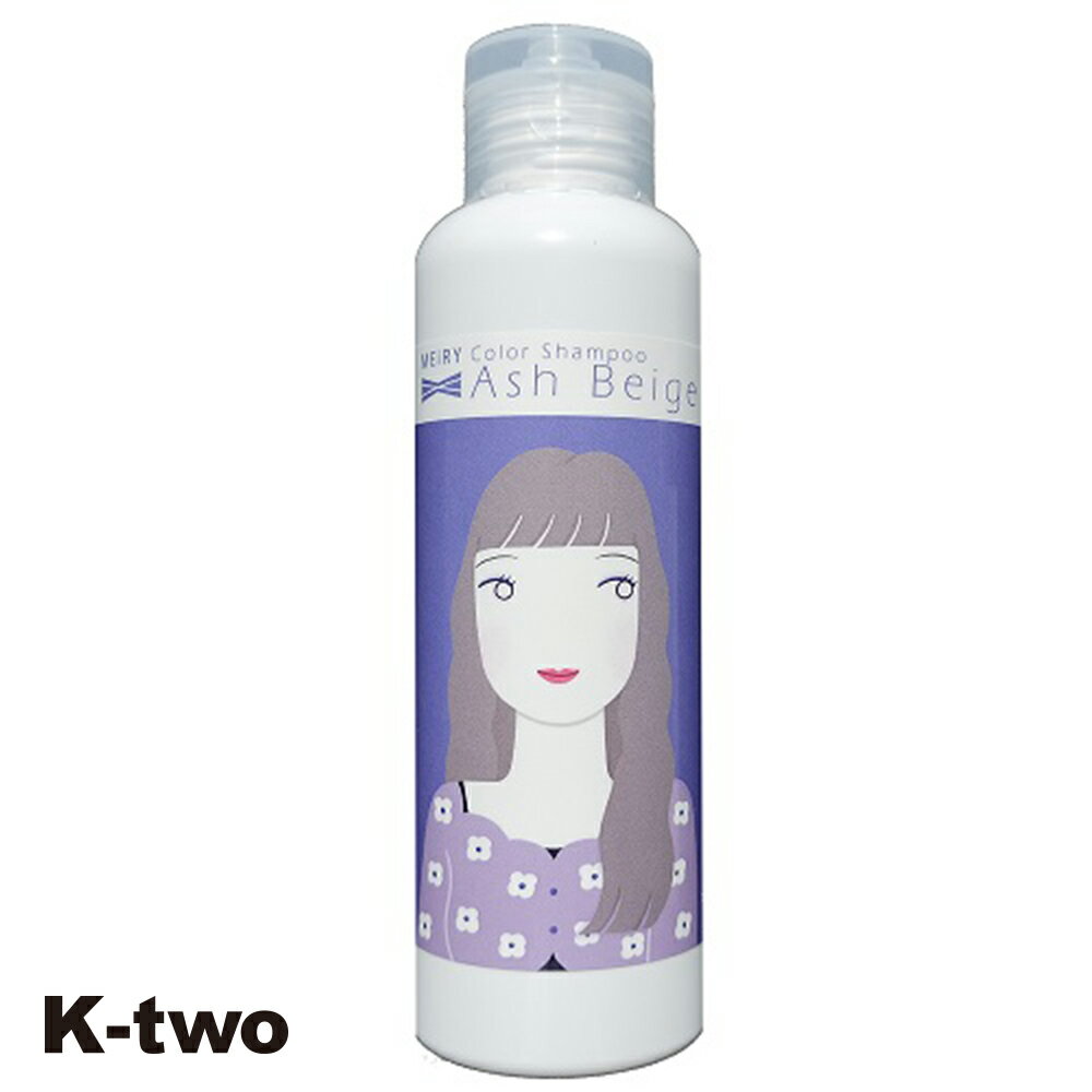 樂天商城 - リアル化学 シャンプー 【 メイリークロス カラーシャンプー アッシュベージュ】 MEiRY X REAL ヘアケア サロン専売品 K-two