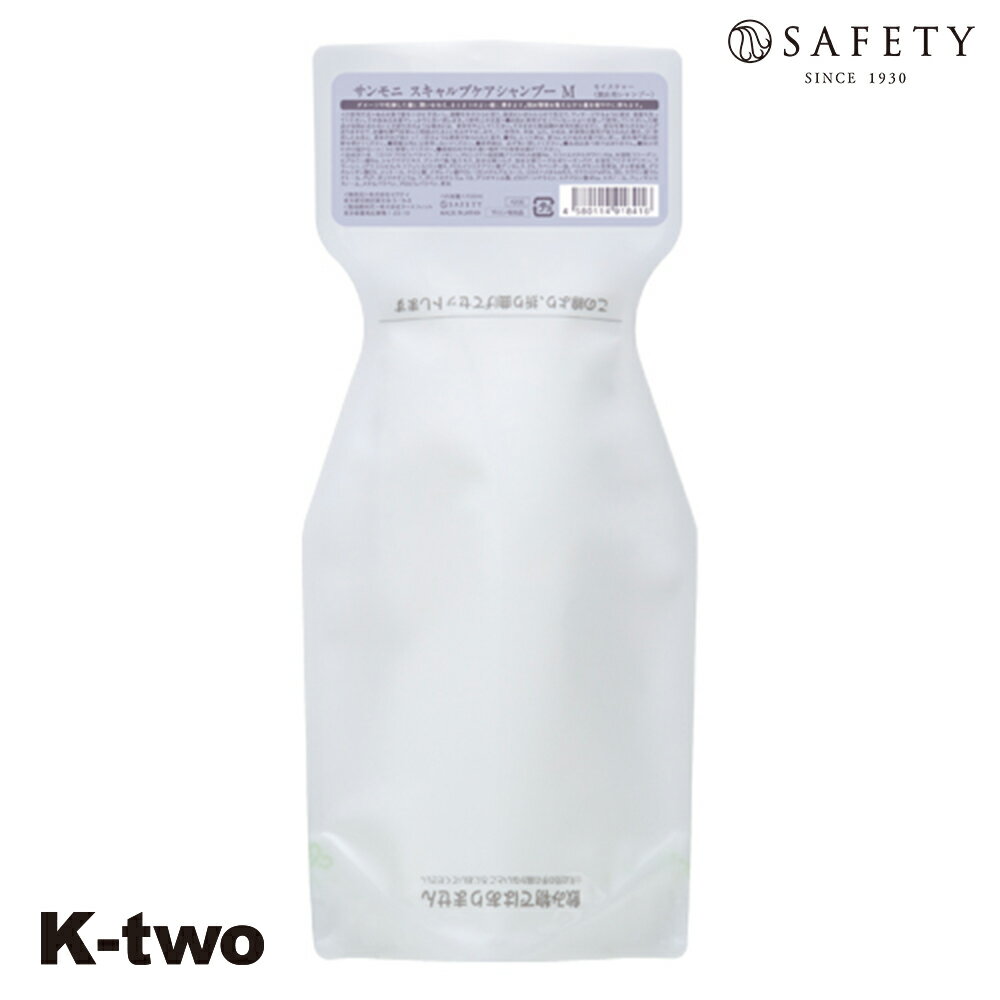 Rakuten - セフティ シャンプー 【 サンモニ スキャルプケアシャンプー モイスチャー 700ml】 safety ヘアケア サロン専売品 K-two