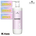 【期間限定★全品最大2000円OFF】シュワルツコフ シャンプー 【 サロンオンリー シャンプー 1000ml】 ヘアケア schwarzkopf 美容室専売 サロン専売品 サロン K-two