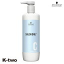 シュワルツコフ トリートメント 【 サロンオンリー コンディショナー 1000ml】 ヘアケア schwarzkopf ヘアトリートメント 美容室専売 サロン専売品 サロン K-two