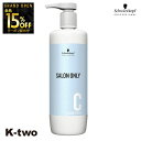 【オープン記念★全品15%OFFクーポン】 シュワルツコフ トリートメント 【 サロンオンリー コンディショナー 1000ml】 ヘアケア schwarzkopf ヘアトリートメント 美容室専売 サロン専売品 サロン K-two