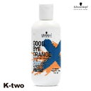 シュワルツコフ シャンプー 【 2022 グッバイオレンジ カラーシャンプー 310g】 ヘアケア schwarzkopf 美容室専売 サロン専売品 サロン K...