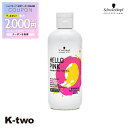 【期間限定★全品最大2000円OFF】シュワルツコフ シャンプー 【 ハローピンク カラーシャンプー310g】 schwarzkopf 美容室専売 サロン専売品 サロン K-two