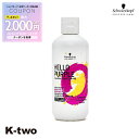 【期間限定★全品最大2000円OFF】シュワルツコフ シャンプー 【 ハローパープル カラーシャンプー310g】 schwarzkopf 美容室専売 サロン専売品 サロン K-two