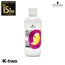 【オープン記念★全品15%OFFクーポン】 シュワルツコフ シャンプー 【 ハローパープル カラーシャンプー310g】 schwarzkopf 美容室専売 サロン専売品 サロン K-two