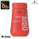 【オープン記念★全品15%OFFクーポン】 シュワルツコフ ワックス 【 オージス ダストイットc 10g】 スタイリング OSIS silhouette 美容室専売 サロン専売品 サロン K-two