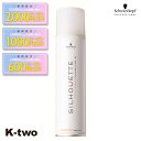 【期間限定★全品最大2000円OFF】シュワルツコフ 【 シルエット ソフトスプレー 295ml】 スタイリング スタイリングムース schwarzkopf 美容室専売 サロン専売品 サロン K-two