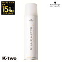 【オープン記念★全品15%OFFクーポン】 シュワルツコフ 【 シルエット ソフトスプレー 295ml】 スタイリング スタイリングムース schwarzkopf 美容室専売 サロン専売品 サロン K-two