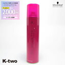 【期間限定★全品最大2000円OFF】シュワルツコフ 【 シルエット グロススプレー295ml】 スタイリング スタイリングムース schwarzkopf 美容室専売 サロン専売品 サロン K-two