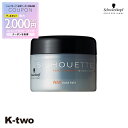 【期間限定★全品最大2000円OFF】シュワルツコフ ワックス 【 シルエット ハードスタイリング 50g】 ハード スタイリング silhouette 美容室専売 サロン専売品 サロン K-two