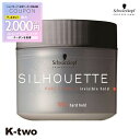 【期間限定★全品最大2000円OFF】シュワルツコフ ワックス 【 シルエット ハードスタイリング 145g】 ハード スタイリング silhouette 美容室専売 サロン専売品 サロン K-two