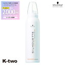 【期間限定★全品最大2000円OFF】シュワルツコフ 【 シルエット ムースワックス 135g】 スタイリング スタイリングムース schwarzkopf 美容室専売 サロン専売品 サロン K-two