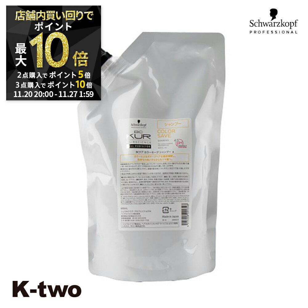 【20日20時〜全品2点購入5倍★3点購入10倍】シュワルツコフ シャンプー 【 BCクア カラーセーブ シャンプー 詰め替え 600ml】 レフィル 大容量 ヘアケア schwarzkopf 美容室専売 サロン専売品 サロン K-two