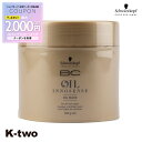 【期間限定★全品最大2000円OFF】シュワルツコフ 【 オイルイノセンス オイルマスク 500g】 ヘアケア schwarzkopf 美容室専売 サロン専売品 サロン K-two