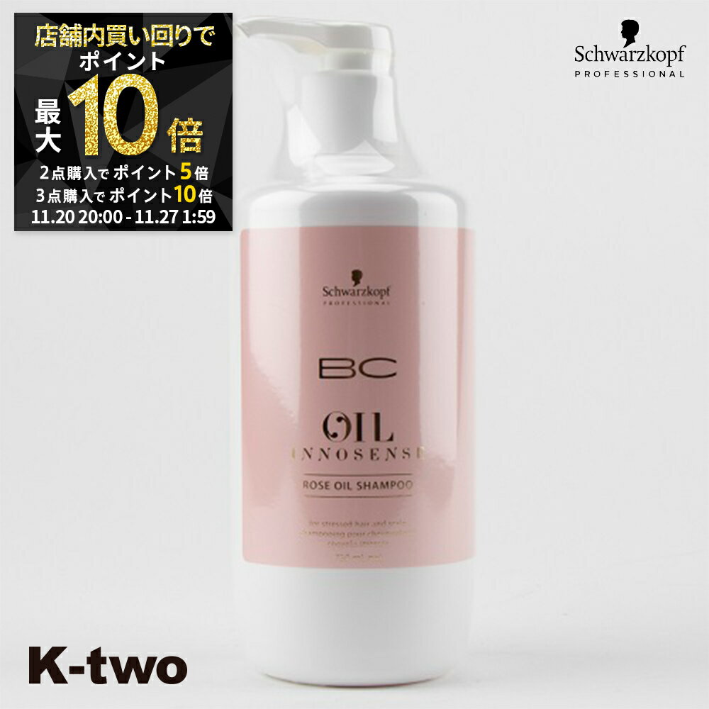 【20日20時〜全品2点購入5倍★3点購入10倍】シュワルツコフ シャンプー 【 BCクア ローズオイル シャンプー 750ml】 ヘアケア schwarzkopf 美容室専売 サロン専売品 サロン K-two