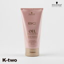 シュワルツコフ トリートメント 【 BCクア ローズオイル トリートメント 150g】 ヘアケア schwarzkopf ヘアトリートメント 美容室専売 サロン...