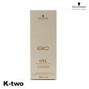 シュワルツコフ 洗い流さないトリートメント 【 オイルセラム スムース 100ml】 BC schwarzkopf アウトバストリートメント ヘアケア ヘアトリ...