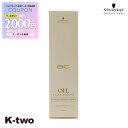 【期間限定★全品最大2000円OFF】シュワルツコフ トリートメント 【 インサロン コンティニュー スムース 80g】 ダメージケア 補修 髪質改善 頭皮ケア BC schwarzkopf ヘアトリートメント ヘアケア 美容室専売 サロン専売品 サロン K-two